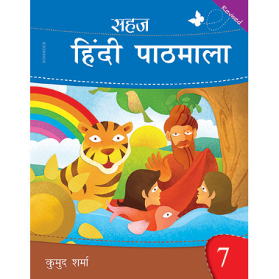 Sahaj Hindi Paathmala - 7